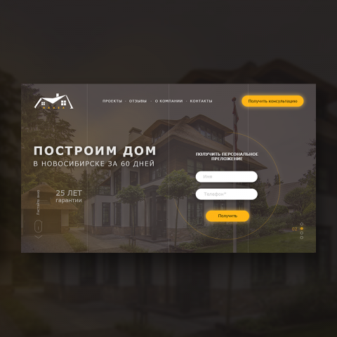 Hauza - строительство домов