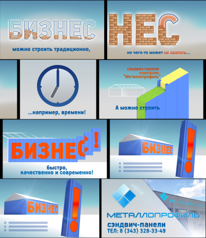 сэндвичпанели_раскадровка
