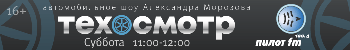 Баннер_html5_Техосмотр_ПилотFM