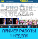 1 НЕДЕЛЯ РАСКРУТКИ ИНСТАГРАМ