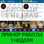 1 НЕДЕЛЯ РАСКРУТКИ ИНСТАГРАМ