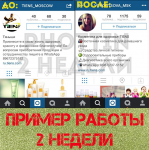 2 НЕДЕЛИ РАСКРУТКИ ИНСТАГРАМ