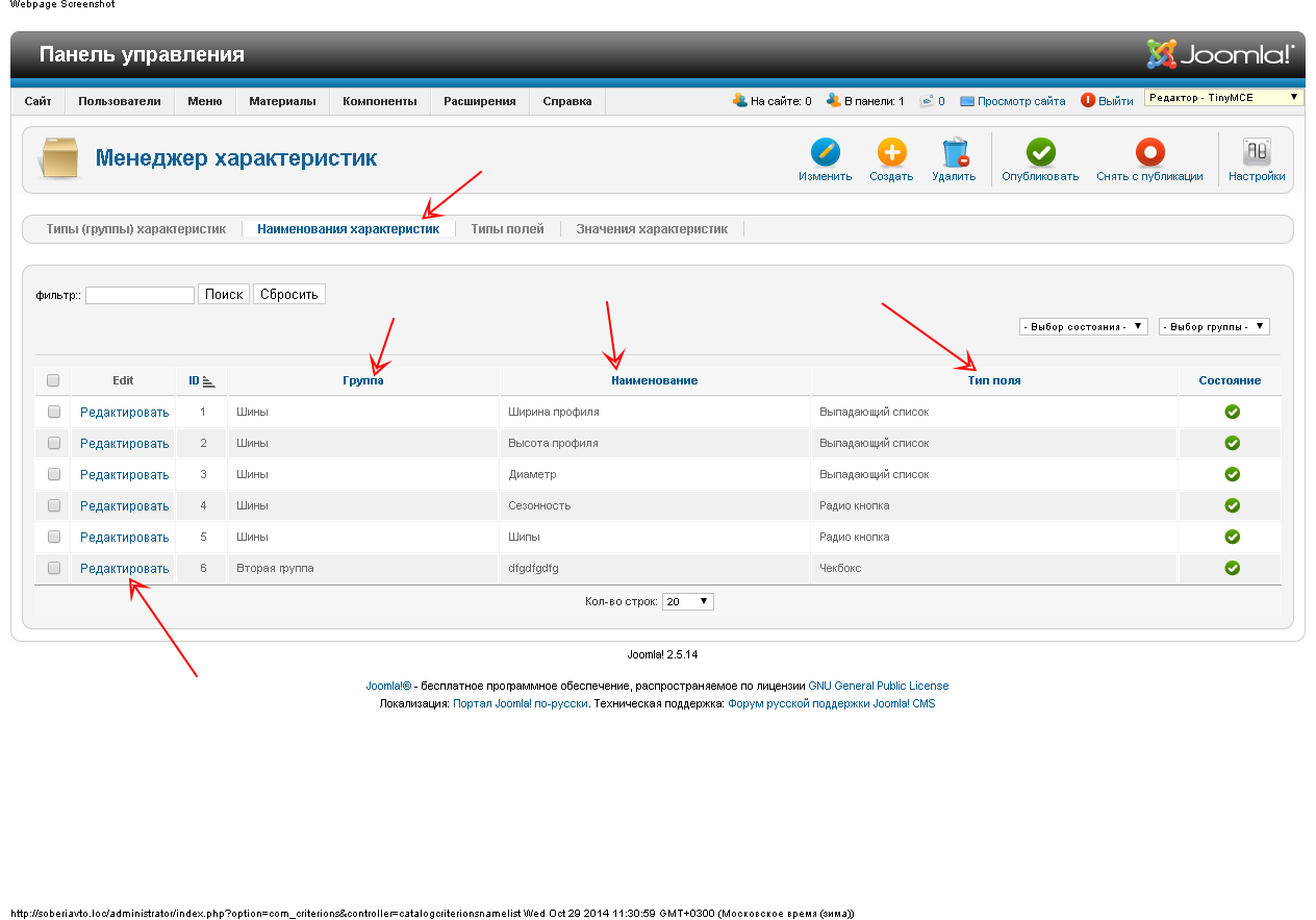 Менеджер характеристик 2.png