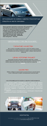Коммерческое предложение для мойки авто