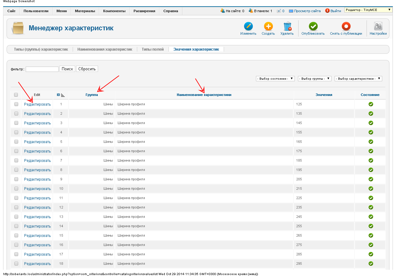 Менеджер характеристик 4.png