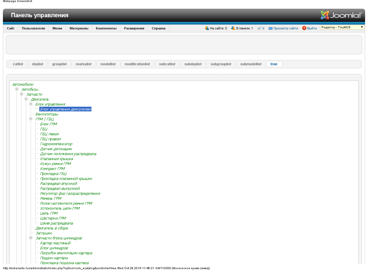 Менеджер каталога дерево.png
