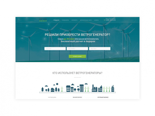 Landing Page « Oros Energy»