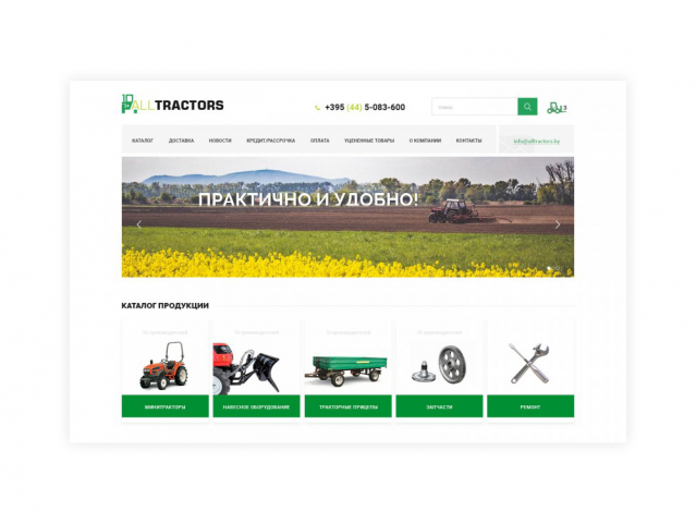 Интернет-магазин «All Tractors»