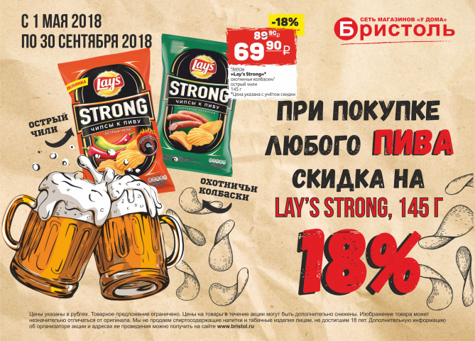 листовка для "Пепсико Холдинг Поволжье"