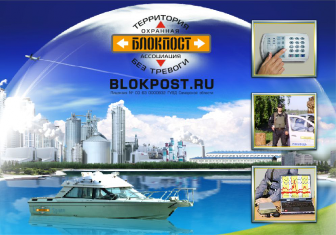 плакат для ООО  "Блок пост"