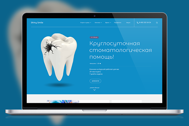 Стоматология  Shiny Smile