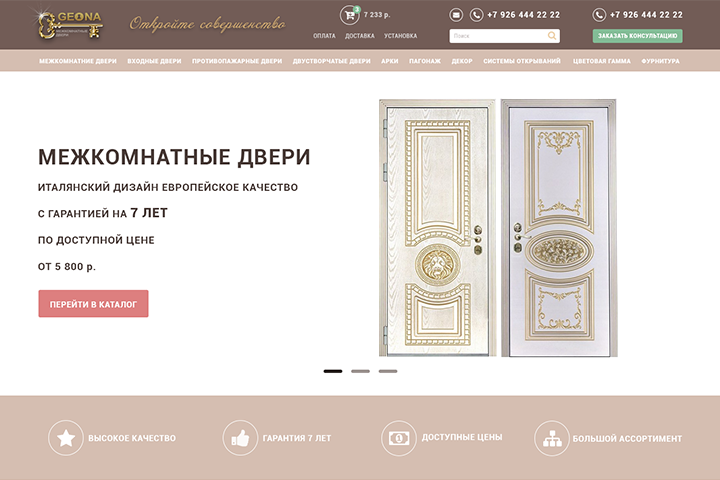 Межкомнатные двери " Геона"