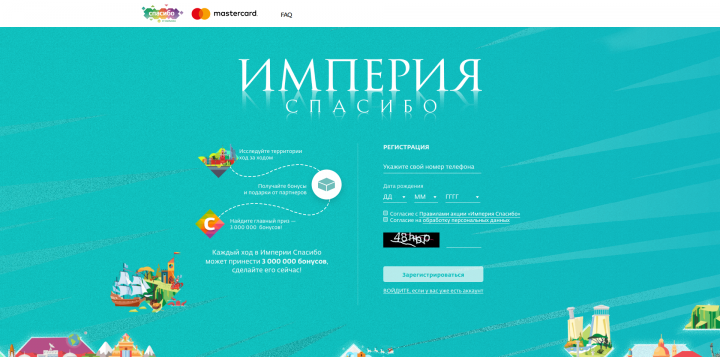 Сбербанк. Империя Спасибо