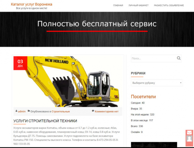 Воронежский каталог услуг
