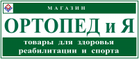 Ортопед и я