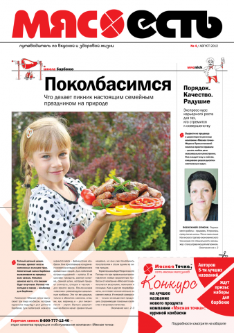 Обложка газеты "Мясо есть"