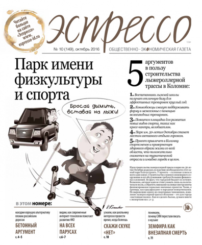 Газета "Эспрессо"