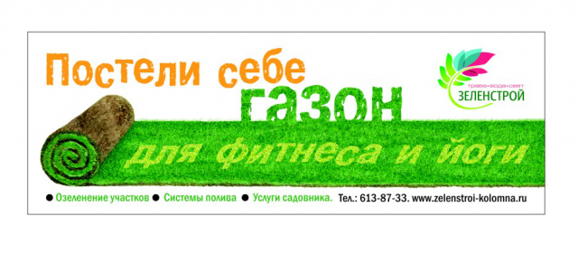 Наклейка для компании "Зеленстрой"