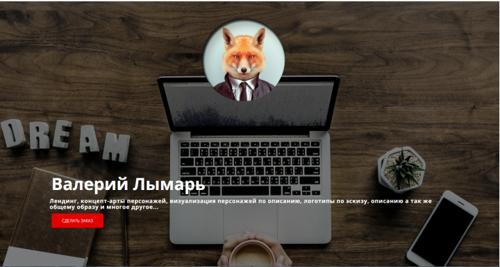Мой собственный сайт