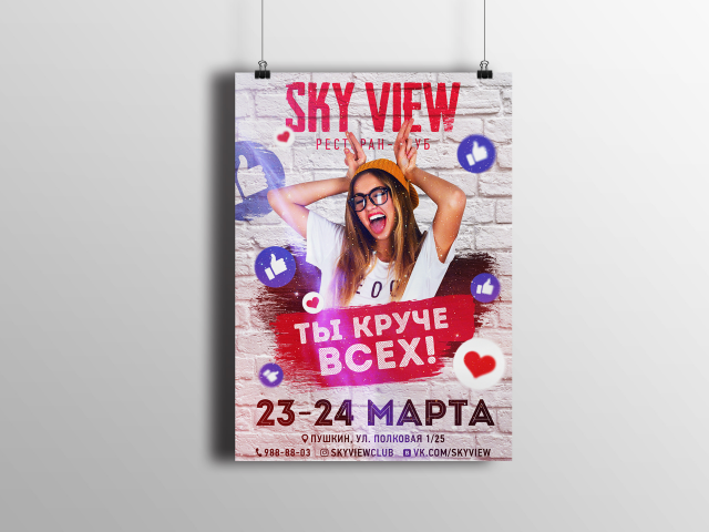 плакат для ночного клуба
