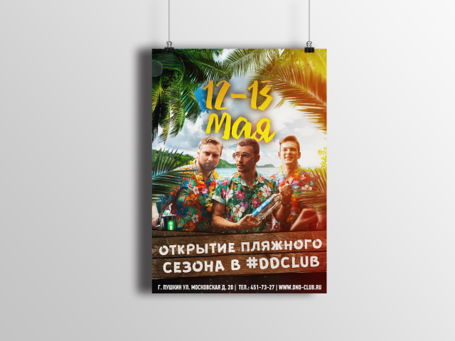 Афиша для ночного клуба