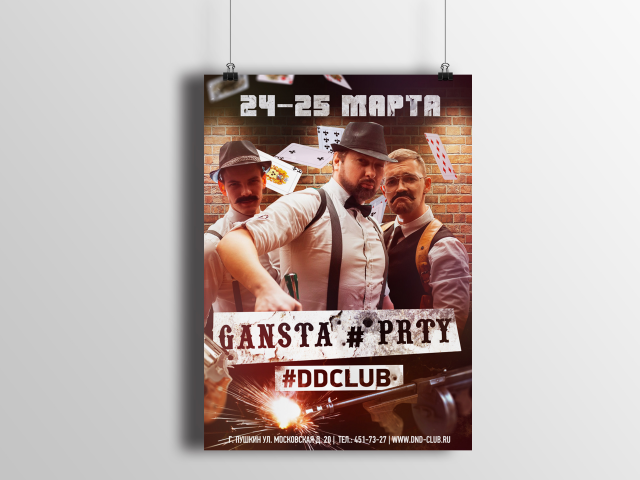 афиша для ночного клуба