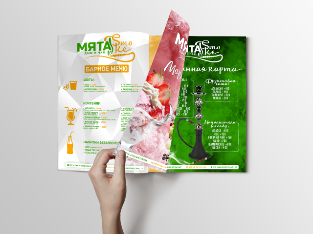 Меню для кальянной