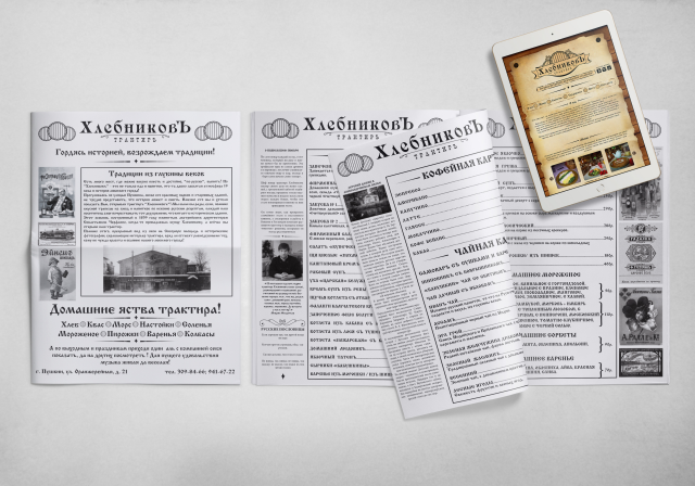 Меню для трактира