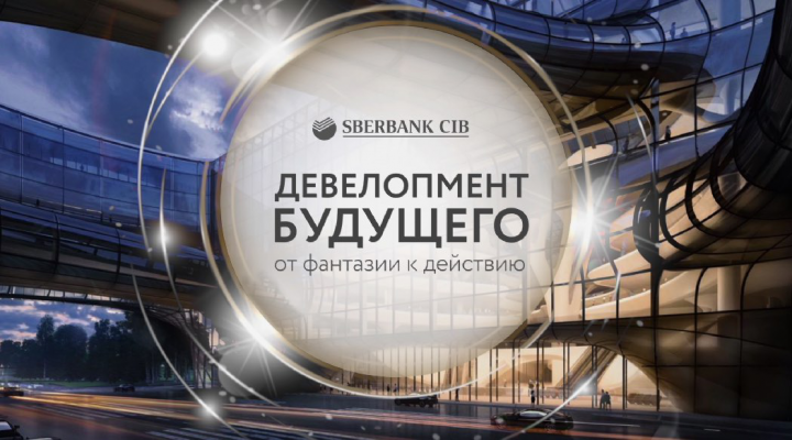 Сбербанк