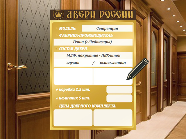 Ценник на дверь в магазин "Двери России"