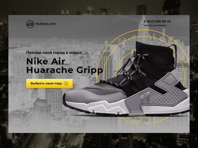 Nike Huarache Grip