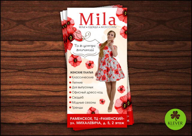 Флаер для магазина одежды