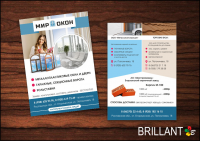 Рекламная листовка