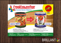 Рекламная листовка (реклама в маршрутках)