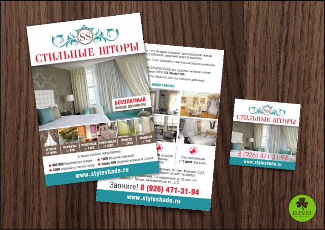 Рекламная листовка и магнит для магазина по продаже штор