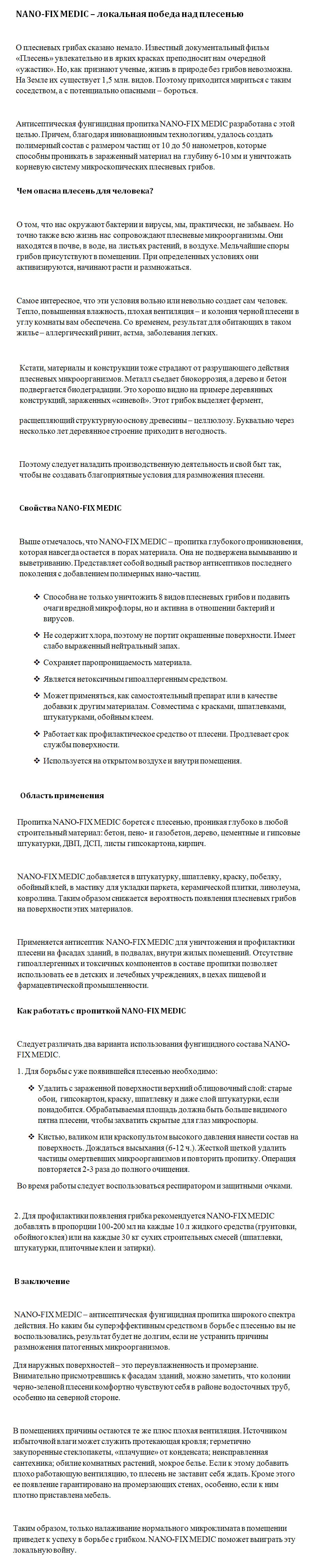 борьба-с-плесенью.jpg