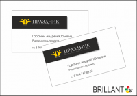 Визитка "Праздник"