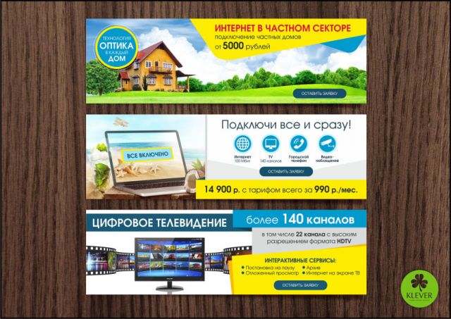 Баннеры для сайта - интернет провайдер