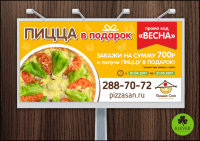 Билборд для пиццерии