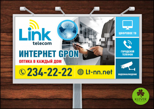 Билборд для интернет провайдера