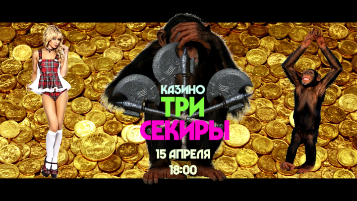 Видеоприглашение на игротеку ("Три секиры")
