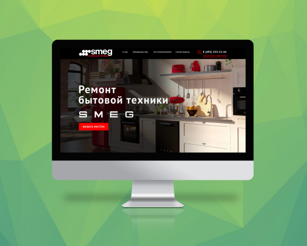 Дизайн для фирмы по ремонту бытовой техники SMEG
