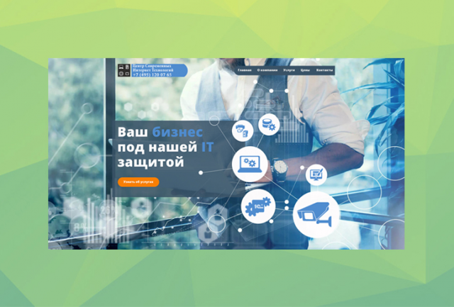 Сайт под "ключ" для IT компании