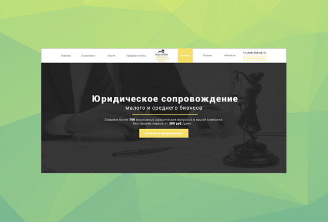 Сайт для юридической компании "Шах и Мат"