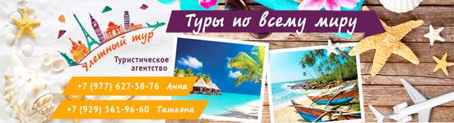 Баннер для туристической компании