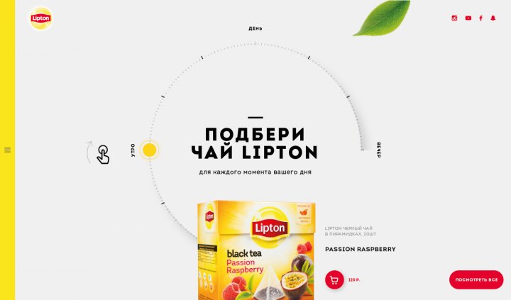 Lipton бренд зона
