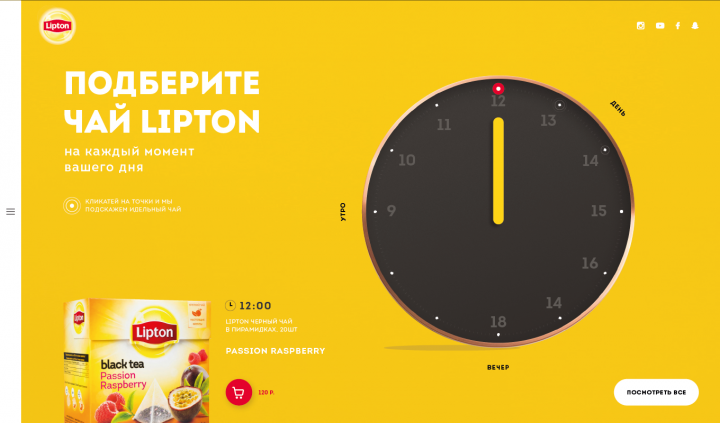 Lipton бренд зона