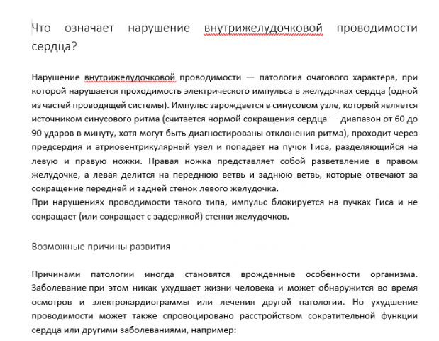 Медицинский текст