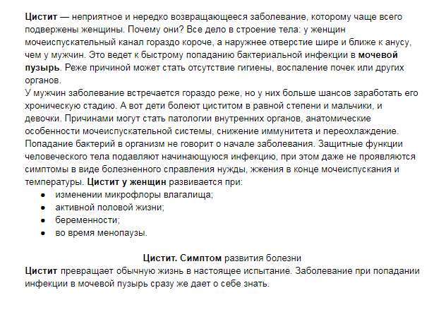 SEO-текст на медицинскую тематику