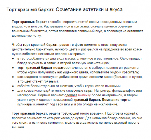 SEO-текст для раздела сайта